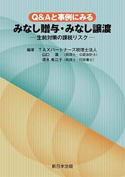 【中古】 最新／相続税物納実務の取扱い事例Ｑ＆Ａ/日本法令/ＦＩＣ税務研究会 相続があった場合の消費税実務 | 熊王征秀 |本 | 通販 | Amazon
